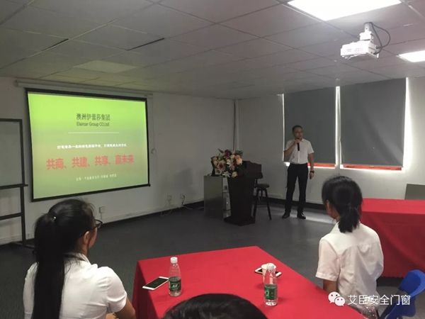 艾臣安全门窗“抢占财富先机,共赢定制蓝海”招商会圆满举行