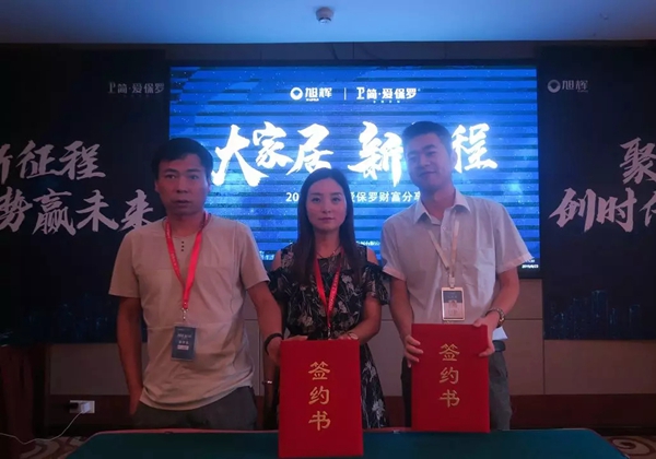 简·爱保罗全屋定制2019财富分享会圆满结束 简·爱保罗全屋定制2019财富分享会圆满结束