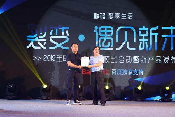 E格门窗遇见新未来主题新品发布会圆满落幕