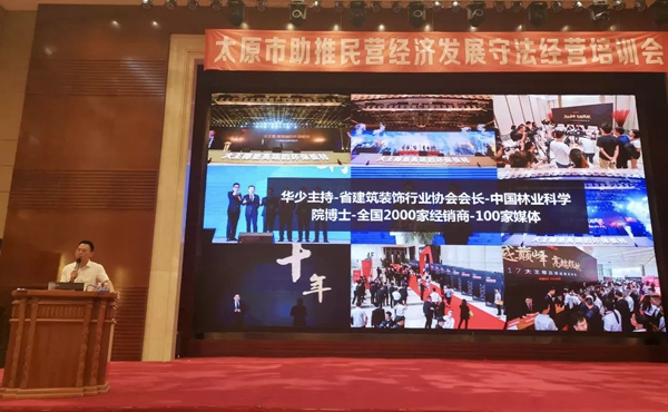大王椰参与太原市民营经济发展守法经营培训会议