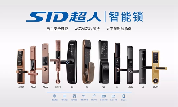 SID超人智能锁受邀参加《智能门锁重要零部件》标准研讨会