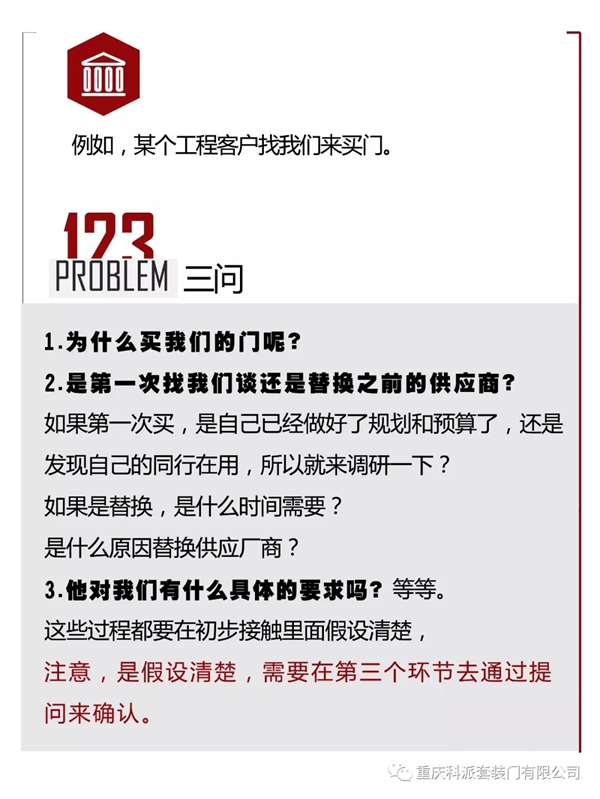 科派木门十年专栏:如何去把握谈判的攻坚阶段 科派木门十年专栏:如何去把握谈判的攻坚阶段