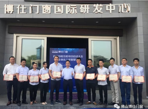 博仕门窗举行“2019品质自检互检”项目誓师大会