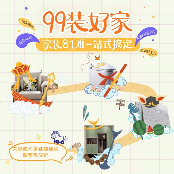 欧神诺等四大品牌联袂巨献 携手打造一站式装家服务