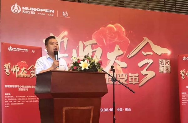 名欧门窗联合佛山聚邦成功举办2019年誓师大会