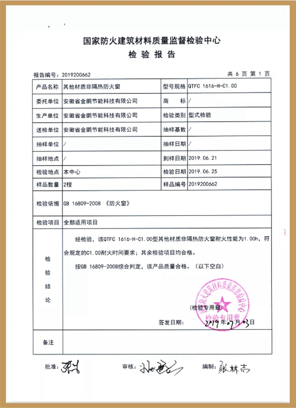 金鹏耐火窗通过国家权威检测 以品质守护消费者