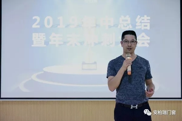 安柏瑞门窗《城堡》放映会暨2019年中总结大会圆满举行