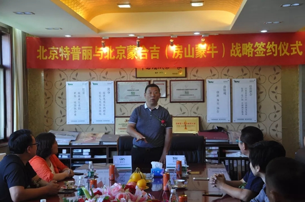 特普丽墙纸布艺与北京蒙合吉（房山蒙牛）签订战略合作协议