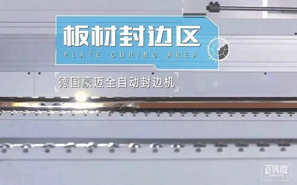 百得胜参与起草制定《无醛人造板及其制品》团体标准