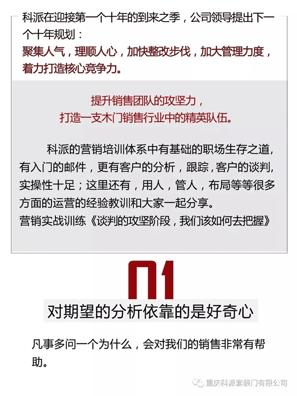 科派木门十年专栏:如何去把握谈判的攻坚阶段 科派木门十年专栏:如何去把握谈判的攻坚阶段