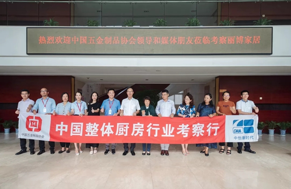丽博橱柜迎来中国五金制品协会与行业媒体一行参观交流 丽博橱柜迎来中国五金制品协会与行业媒体一行参观交流