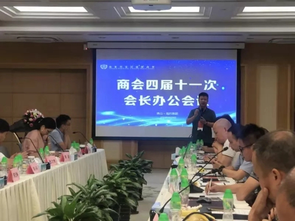 冠林科技受邀出席广东省家居建材商会办公会议