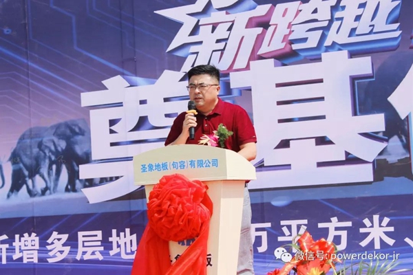 圣象地板句容基地二期项目奠基仪式圆满举行 圣象地板句容基地二期项目奠基仪式圆满举行