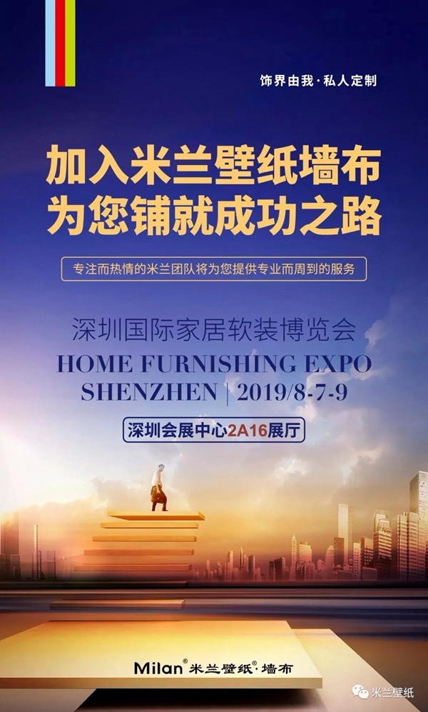 米兰壁纸·墙布深圳家纺展精彩回顾 新品获大众广泛认可 米兰壁纸·墙布深圳家纺展精彩回顾 新品获大众广泛认可