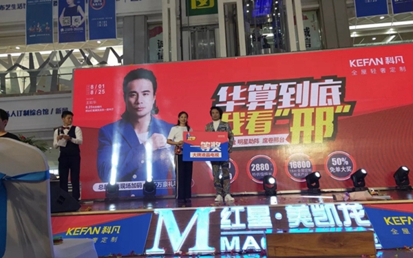 科凡全屋定制邢台明星活动圆满落地 现场再掀签单高潮 科凡全屋定制邢台明星活动圆满落地 现场再掀签单高潮
