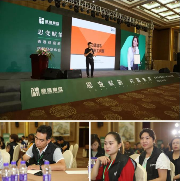 意盛豪庭墙布成功举办2019年中会议盛典暨新品发布会 意盛豪庭墙布成功举办2019年中会议盛典暨新品发布会