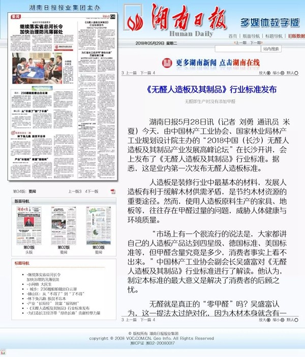 百得胜参与起草制定《无醛人造板及其制品》团体标准