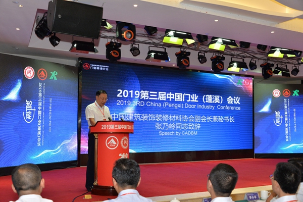 2019年第三届中国门业（蓬溪）会议胜利召开