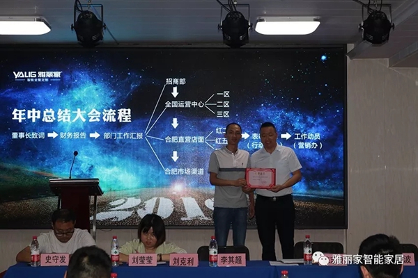 雅丽家厨柜2019年营销系统年中总结大会圆满举行