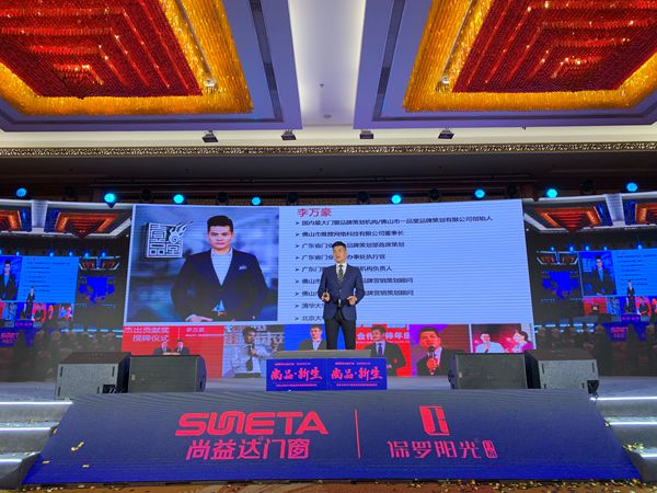 尚益达门窗2019新品发布会暨营销战略峰会成功举办