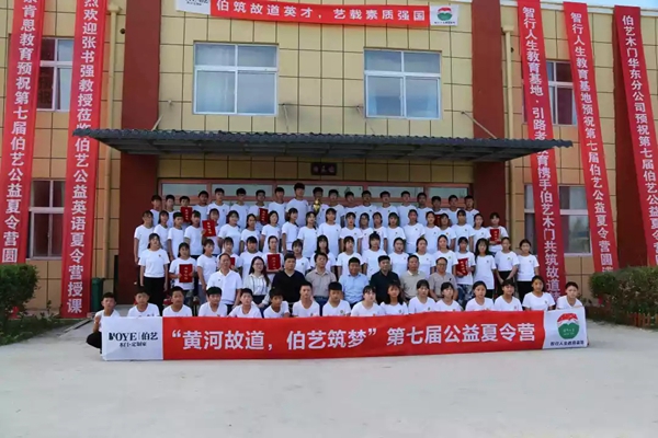 伯艺木门第七届公益夏令营活动圆满落幕