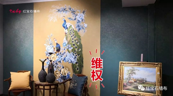 红宝石墙布坚决起诉到底 让侵犯知识产权行为无处可遁