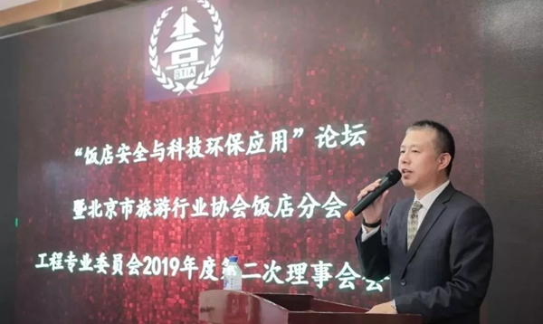 特普丽墙纸布艺受邀出席“饭店安全与科技环保应用”论坛