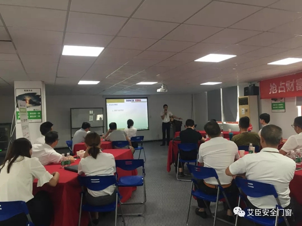 艾臣安全门窗“抢占财富先机,共赢定制蓝海”招商会圆满举行