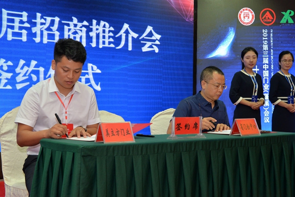2019年第三届中国门业（蓬溪）会议胜利召开