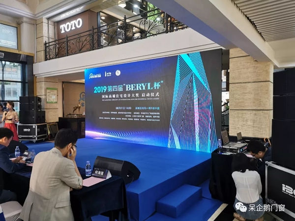 呆企鹅门窗受邀出席国际高端住宅设计奖“BERYL”杯启动仪式