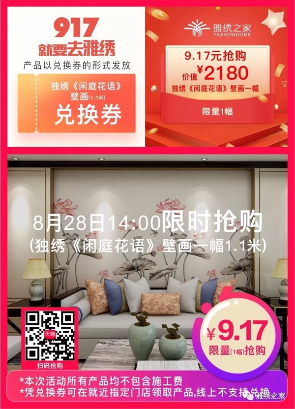 雅绣墙布全国917活动携重礼与你惬意相遇