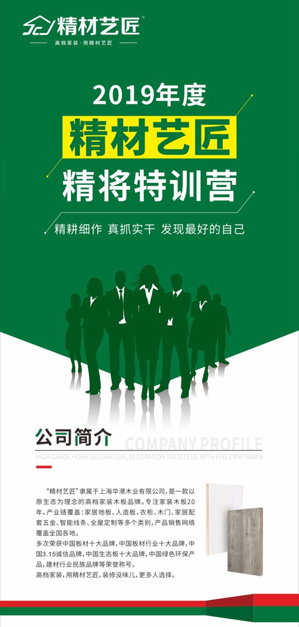 精材艺匠品牌诚邀你参加2019“精将特训营”