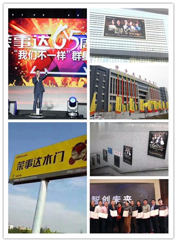 荣事达静音木门新品发布会暨创富峰会即将开幕
