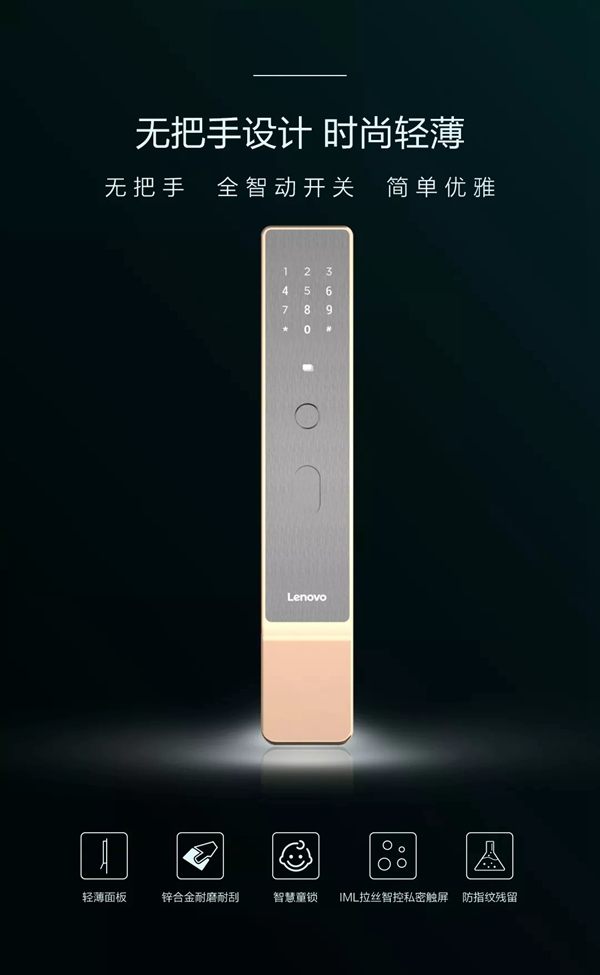 联想新品首发 X1全自动智能门锁正式上市 联想新品首发 X1全自动智能门锁正式上市