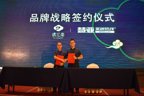 绣江南艺术墙布2019年品牌发布会暨秋季新品品鉴会圆满举行 绣江南艺术墙布2019年品牌发布会暨秋季新品品鉴会圆满举行
