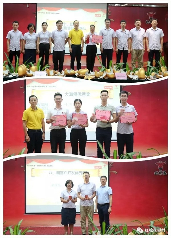 红棉花板材2019年第一期营销PK总结表彰会圆满结束