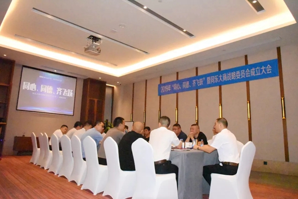 尚益达门窗2019大商精英论坛暨大商战略委员成立大会圆满结束