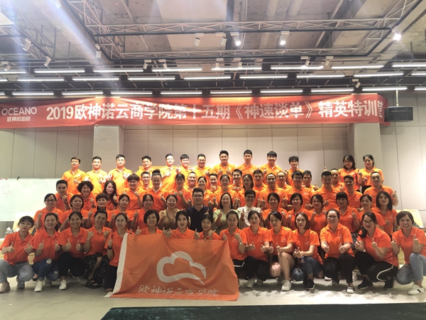 欧神诺云商学院第15期神速谈单在湛江火热开讲