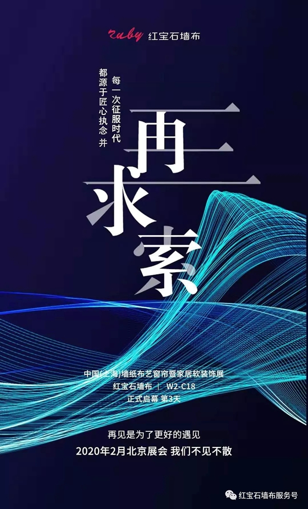 红宝石墙布上海展会硕果累累 共新签约专卖店79家
