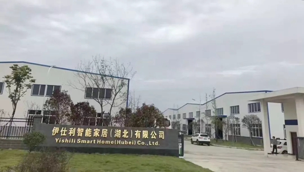伊仕利家居核心经销商峰会荆门站圆满举行