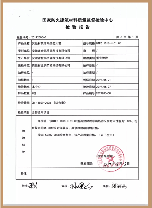 金鹏耐火窗通过国家权威检测 以品质守护消费者