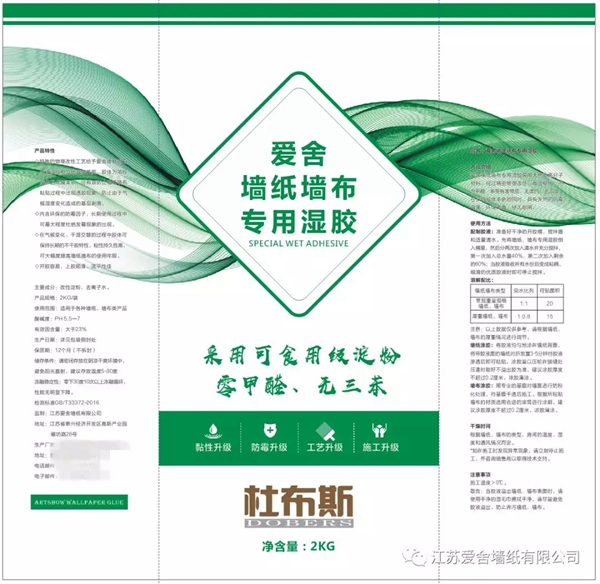 爱舍墙纸墙布新专用基膜推出 不含甲醛超强渗透 爱舍墙纸墙布新专用基膜推出 不含甲醛超强渗透