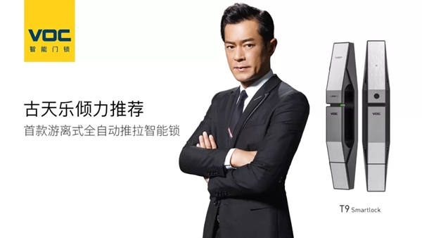VOC智能门锁举办的“智能门锁的安全坎”主题沙龙圆满举行