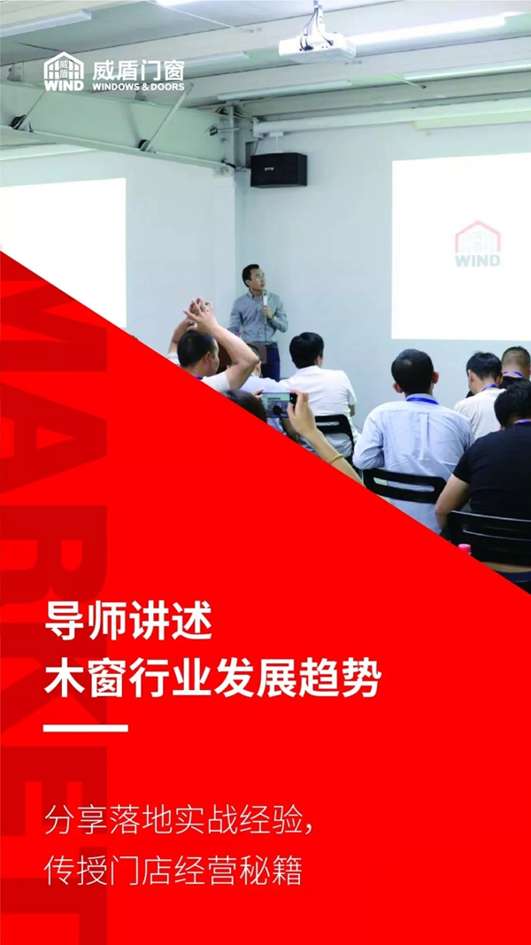 威盾门窗家装渠道模式分享会即将举行 开启家装新智识