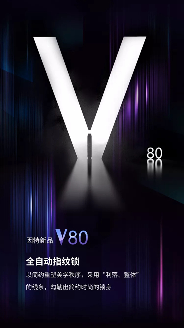 因特智能锁全新新品V80重磅上市 全自动更出色