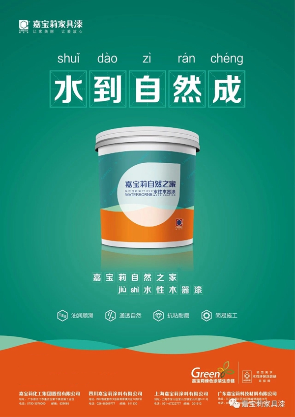 嘉宝莉家具漆走进君艺美居联手打造水之净·水漆门
