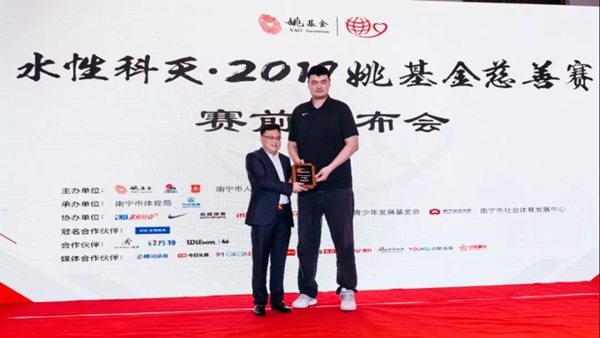水性科天2019姚基金慈善赛暨水性科天合伙人招募计划