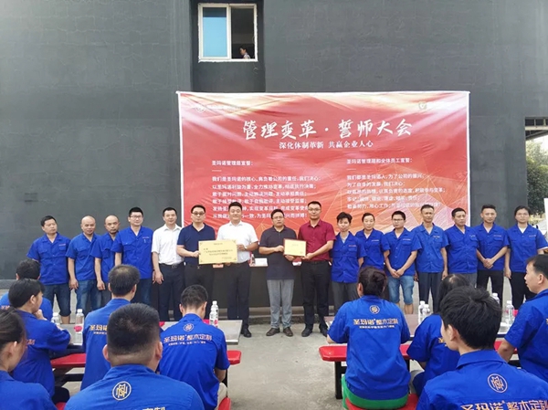 圣玛诺整木定制练内功 管理变革誓师大会圆满举行 