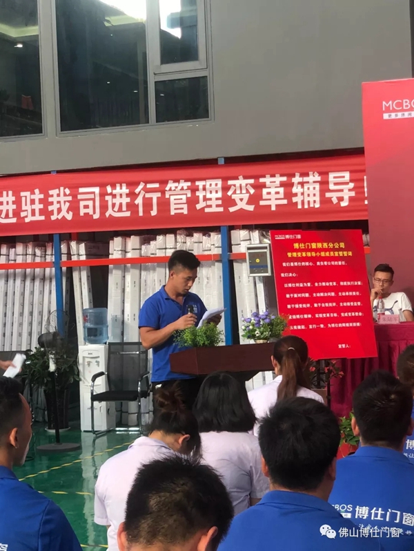 博仕门窗陕西分公司管理变革誓师大会成功举行