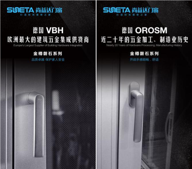 尚益达门窗全新产品 金樽磐石系列正式上市